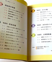 カラー版　ＣＤ付　サービス・接客業でよく使う中国語　飲食店・面接・雇用契約・電話の応対・ホテル・ミーティング・注文　★　語学_画像3