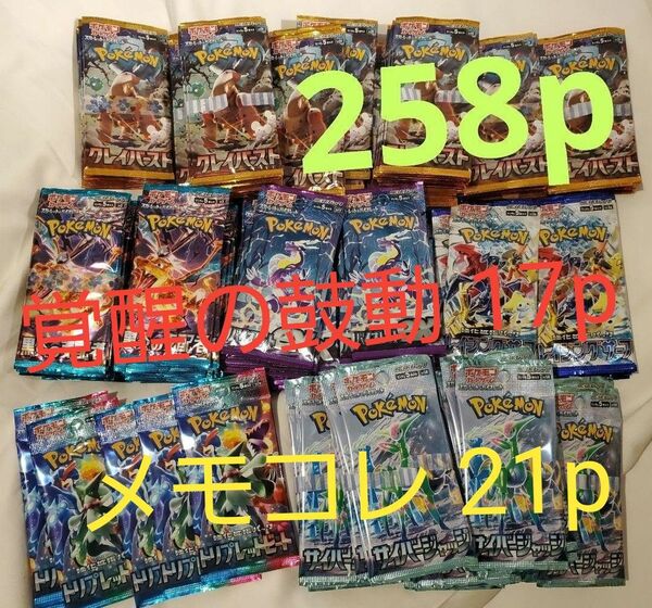 ポケモン　パック　258p まとめ売り　サーチ済み ポケモンカード