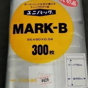 セール品！見切り品 日本製！ユニパック MARK-B  300枚  85×60×0.04mmの画像1