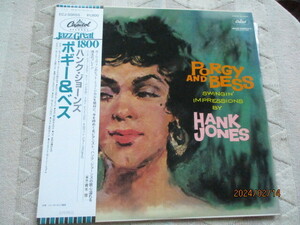 LP 帯付　　PoRGY　AND　BESS　　SWINGIN' IMPRESSIONS　BY　HANK　JONES　ポギー＆べス　　　ハンク・ジョーンズ　　試聴済　