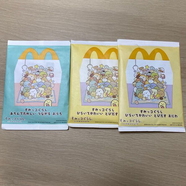 マクドナルド ハッピーセット すみっコぐらし マクド おもちゃ おまけ 遊び