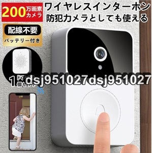 インターホン 防犯カメラ 屋外 ワイヤレス WIFI 300万画素 1080P カメラ付き ワイヤレスチャイム 玄関インターホン 防犯 遠隔監視 工事不要