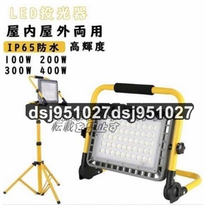 実用 作業灯 LED 投光器 充電式 100W 屋外 防水 明るい ワークライト 防災グッズ バッテリー 充電器 夜間 照明 キャンプ 夜釣り