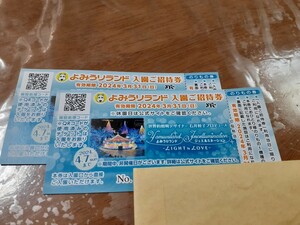 【即決1350円送料無料】◆よみうりランド　入園招待券＋のりもの一回券　2枚　～3.31まで有効　その２