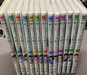 男子高校生を養いたいお姉さんの話(英貴) 1~13全巻セット
