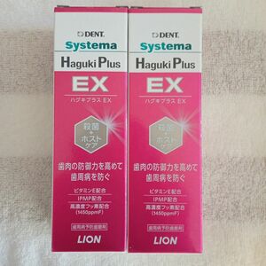 LION●システマハグキプラスEX(90g)２本セット