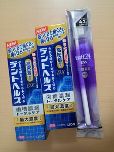 ◆ライオン/NEWデントヘルスDX85g×２本　　◆タフト/タフト24essエクストラスーパーソフト１本セット(タフト歯科専用品)