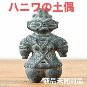 【CHARM】ハニワの土偶　（炭化）高さ11.７cm 新品未開封品 置物