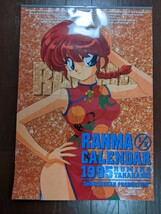 らんま1/2　高橋留美子　1995カレンダー　小学館_画像1