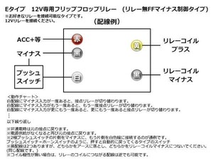 大特価 新品 フリップフロップリレー タイプE バックフォグ等に