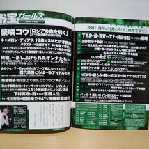 [04.9月号]お宝ガールズ 岩崎静子 井上貴子 遠野奈津子 木下あゆ美 富田麻帆 果梨 佐藤渚 中山貴美子 かでなれおん 下村真理 神田美菜_画像2