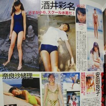 [02.9月号]お宝ガールズ 高橋えつ子 つぐみ 河合美果 佐伯祐里 松永愛子 吉岡美穂 末永遥 奈良沙緒理 村岡綾佳 酒井彩名 野村佑香 栗山千明_画像9