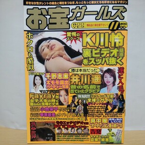 [01.11月号]お宝ガールズ ニコール・キッドマン アンジェリーナ・ジョリー 外国人女優 中山麻里 飯島直子 周栄良美 中島史恵 相沢なほこ