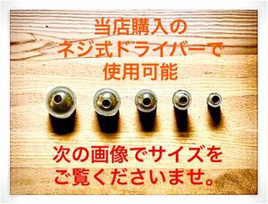 《6000円》リペアマン用（TRUMPET DENT 5-BALLS. SET ）デントボールセット《M6ネジ式》無保証品