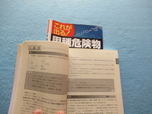  ◇これが出る！ 甲種危険物試験 スピード仕上げ必勝問題集_画像4