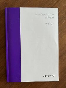 ☆新課程☆最新☆スタディサプリ☆ベーシックレベル☆化学基礎☆2023.02☆書込み無