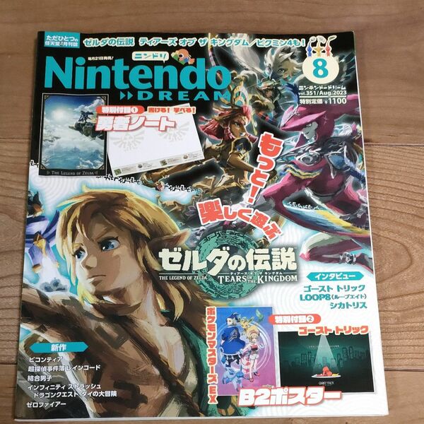 Ｎｉｎｔｅｎｄｏ　ＤＲＥＡＭ ２０２３年８月号 （徳間書店）