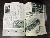 CARBOY 2008年 9月号 カプチーノ コペン ハコスカ ローレル シルビア RX-7 MSC セリカLB AE86_画像3