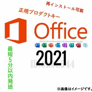★決済即発送★ Microsoft Office 2021 Professional Plus Word Excel 正規品 認証保証 プロダクトキーダウンロード日本語版 O1