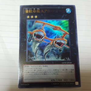 遊戯王 潜航母艦エアロ・シャーク ウルトラ GENF-JP040