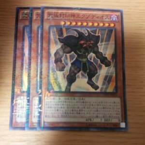 遊戯王 究極封印神エクゾディオス ミレニアムスーパー 三枚