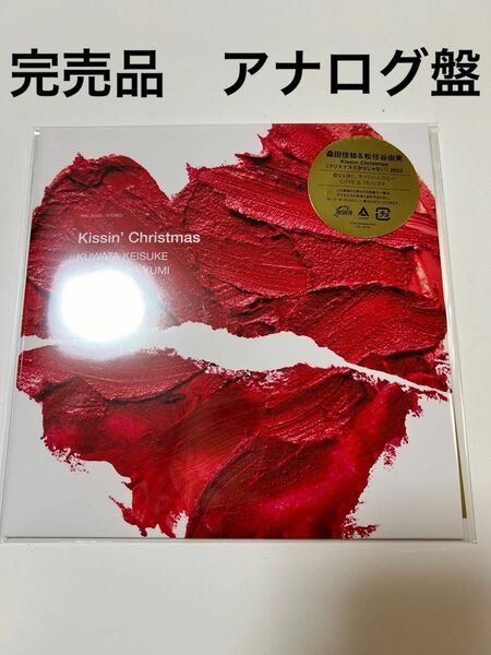 Kissin' Christmas クリスマスだからじゃない 7inchアナログ