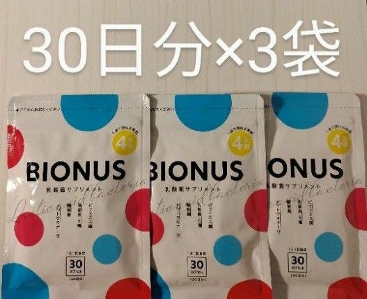 BIONUS ビオナス 30日分×3袋