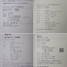 ★苫米地英人 書籍25冊 + DVD セット/ツキ を引き寄せる洗脳術/幸せ脳 のつくり方 他/脳/勉強方法/メンタルヘルス/まとめ&1803000077_画像6