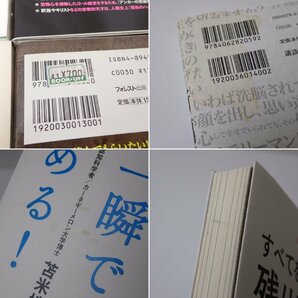 ★苫米地英人 書籍25冊 + DVD セット/ツキ を引き寄せる洗脳術/幸せ脳 のつくり方 他/脳/勉強方法/メンタルヘルス/まとめ&1803000077の画像8