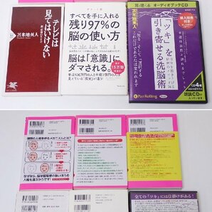 ★苫米地英人 書籍25冊 + DVD セット/ツキ を引き寄せる洗脳術/幸せ脳 のつくり方 他/脳/勉強方法/メンタルヘルス/まとめ&1803000077の画像4