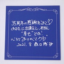 ★未使用 森口博子 キンクリ堂限定 直筆サイン入り 35周年記念オルゴール/水の星へ愛をこめて/木製/外箱付き&1957100002_画像7