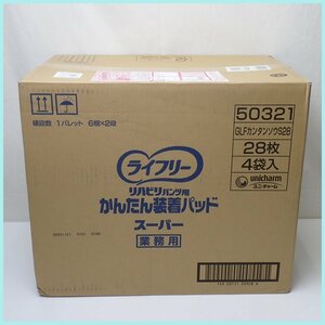 ★新品 ユニチャーム ライフリー リハビリパンツ用かんたん装着パッド スーパー 28枚×4袋入/大人用紙おむつ/介護/排泄補助&1955300001