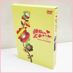 ★独身のスキャット DVD-BOX/ディスク3枚組/ブックレット・リサイズ台本付き/円谷英二/なべおさみ/大原麗子&1640500663