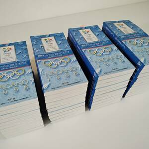 【書店在庫品 49冊まとめて】長野オリンピック 公式ガイドブック 2月7日～2月22日 改訂版 冬期競技大会組織委員会　　　　　　　 #0503/22