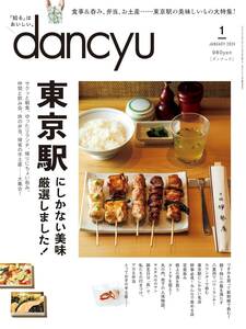 dancyu (ダンチュウ) 2024年 1月号 【雑誌】 