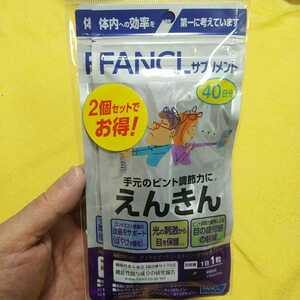 お得！送料込【即決】ファンケル えんきん 80日分 80粒（「40日分 40粒」ｘ２個セットパック）【追加可】【手渡しも可】4908049561178