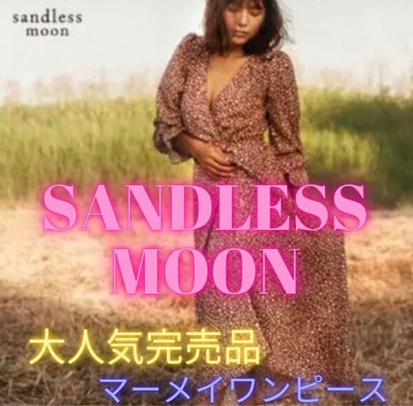 sandlessmoonマーメイドワンピース/小花柄 カシュクール テラコッタ