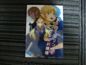 ゼルダの伝説■60p■セーラー服リンクとゼルダお譲様/リンク×ゼルダ■CybeR/サイバ