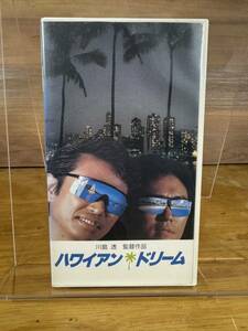 【レンタルVHS】 ハワイアンドリーム　時貞三郎/ジョニー大倉/高中正義/山下達郎/川島透　動作確認済み　クリーニング済