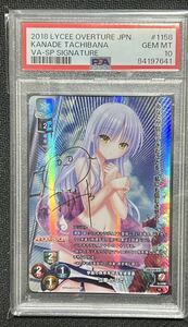 PSA10 lycee ビジュアルアーツ1.0 学園の秩序を守る生徒会長 立華 かなで SP Signature PSA鑑定品 1円スタート Kanade Tachibana AB