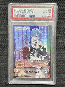 PSA10 chaos TCG Re:ゼロから始める異世界生活 英雄の支え レム SP Signature REM リゼロ RZ-007 SP 2016 1円スタート 絶版