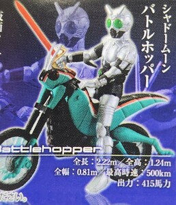 仮面ライダーシャドームーン メカコレクション マシンクロニクル バトルホッパー[24b28検]Kamen Rider特撮ヒーローズ エクスプロージョン