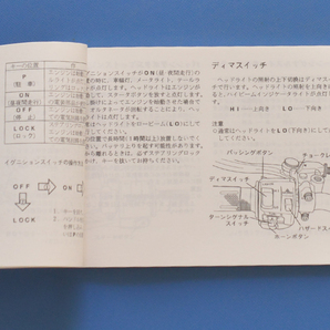 【K-MAN03-22】カワサキ ゼファー ZR400-C7 KAWASAKI ZEPHYR 日本語表記 1995年10月 電装配線図付き 使用説明書 整備手帳の画像4