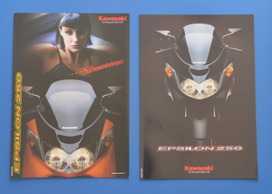 【K-EN-10】カワサキ　エプシロン 250　 KAWASAKI　EPSILON 250　2005年8月　カタログ2冊　大型スクーター　