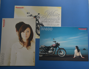 【Ｋ-W650-11】カワサキ　W400　 KAWASAKI　W400　ホワイト＆クロームカタログ付　2008年1月　カタログ3冊　女性ライダーレディスライダー