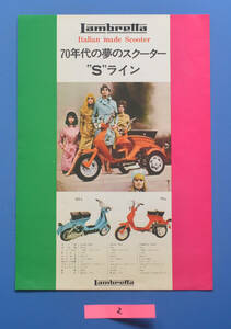 【H1960-28】ラムブレッタ　Sライン　Lambretta　1970年～　イタリア製スクーター　カタログ　