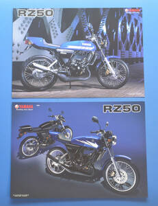 【Y1990-16】ヤマハ　RZ50　YAMAHA　RZ50　2004年4月　カタログ2冊