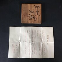 ER1214-34-3 人間国宝 三浦小平二 茶道具 湯呑 小平窯 茶器 佐渡物語 無名異焼 朱紫泥焼 H7.5cm 口径6cm 60サイズ_画像2