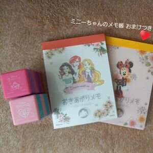 ディズニー　プリンセス　スタンプ　メモ帳　セット　おまけでミニーちゃんのメモ帳おつけします！