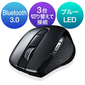 【未開封新品】サンワサプライ マルチペアリング対応 Bluetoothマウス 3台ペアリング ワンタッチ切り替え ブルーLED 400-MA088 #SW014